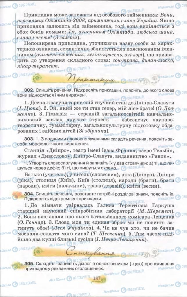 Підручники Українська мова 11 клас сторінка 187