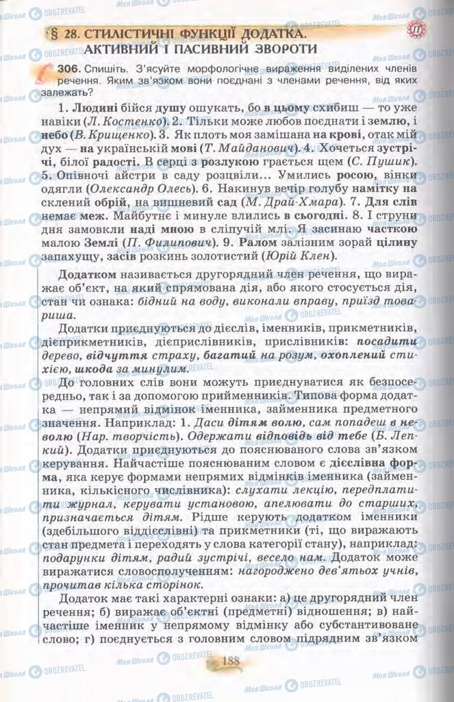 Підручники Українська мова 11 клас сторінка  188