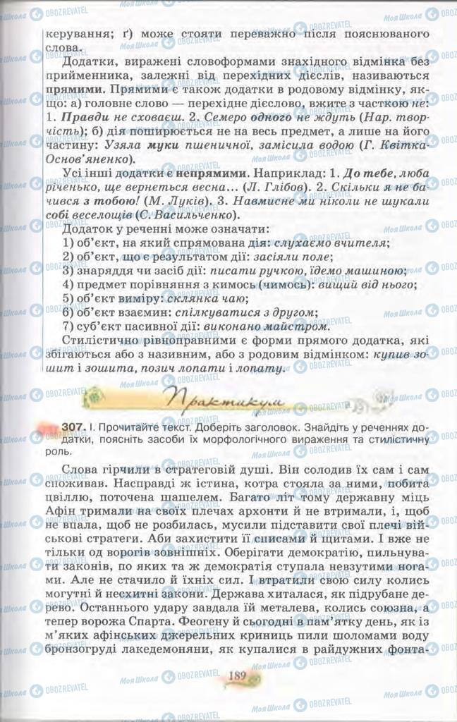 Учебники Укр мова 11 класс страница 189