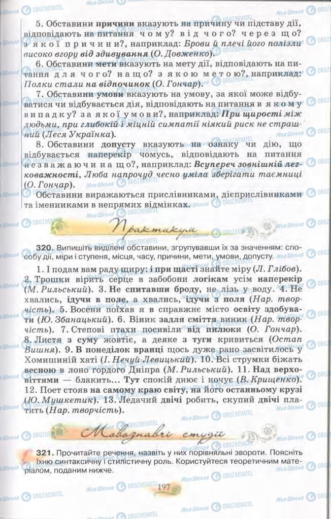 Підручники Українська мова 11 клас сторінка 197