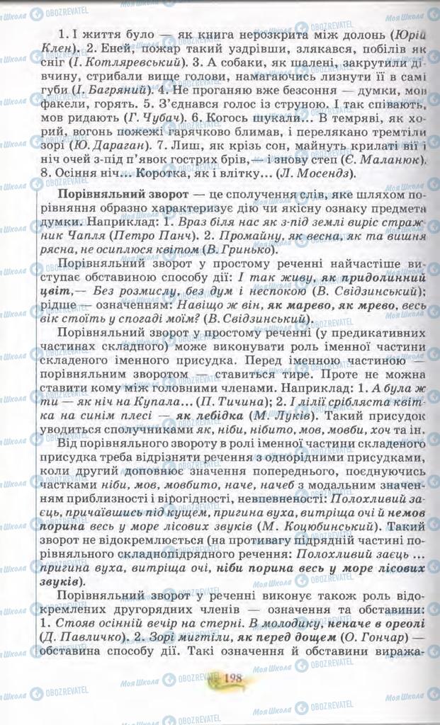 Підручники Українська мова 11 клас сторінка 198