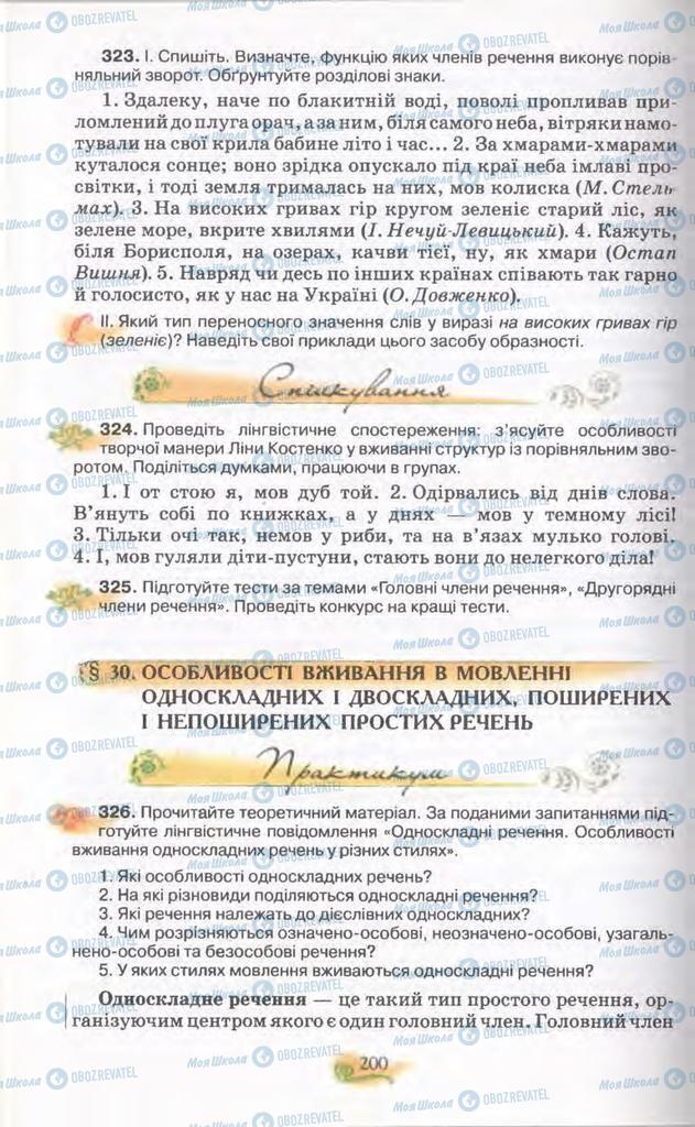 Підручники Українська мова 11 клас сторінка 200