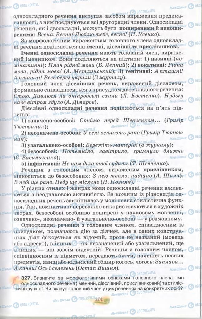 Підручники Українська мова 11 клас сторінка 201