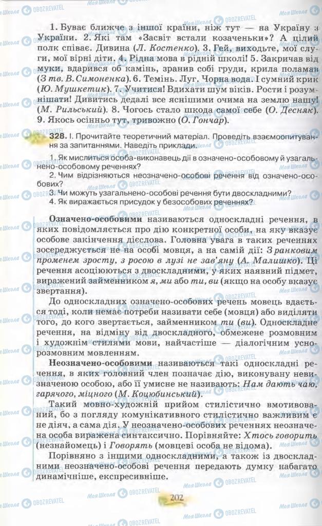 Підручники Українська мова 11 клас сторінка 202