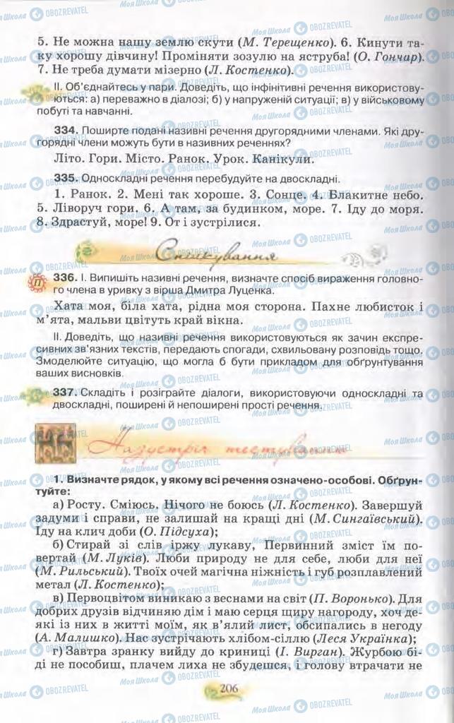 Учебники Укр мова 11 класс страница 206