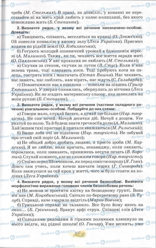 Учебники Укр мова 11 класс страница 207