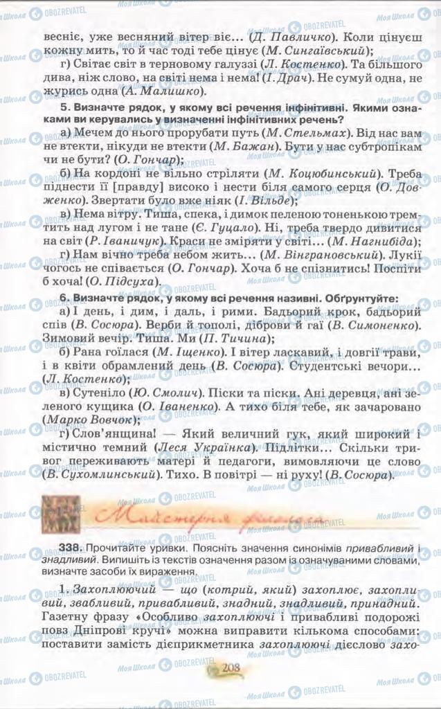 Підручники Українська мова 11 клас сторінка 208