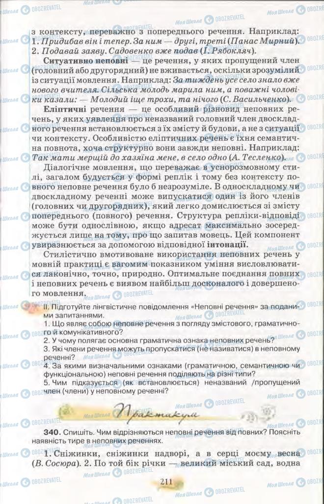 Учебники Укр мова 11 класс страница 211