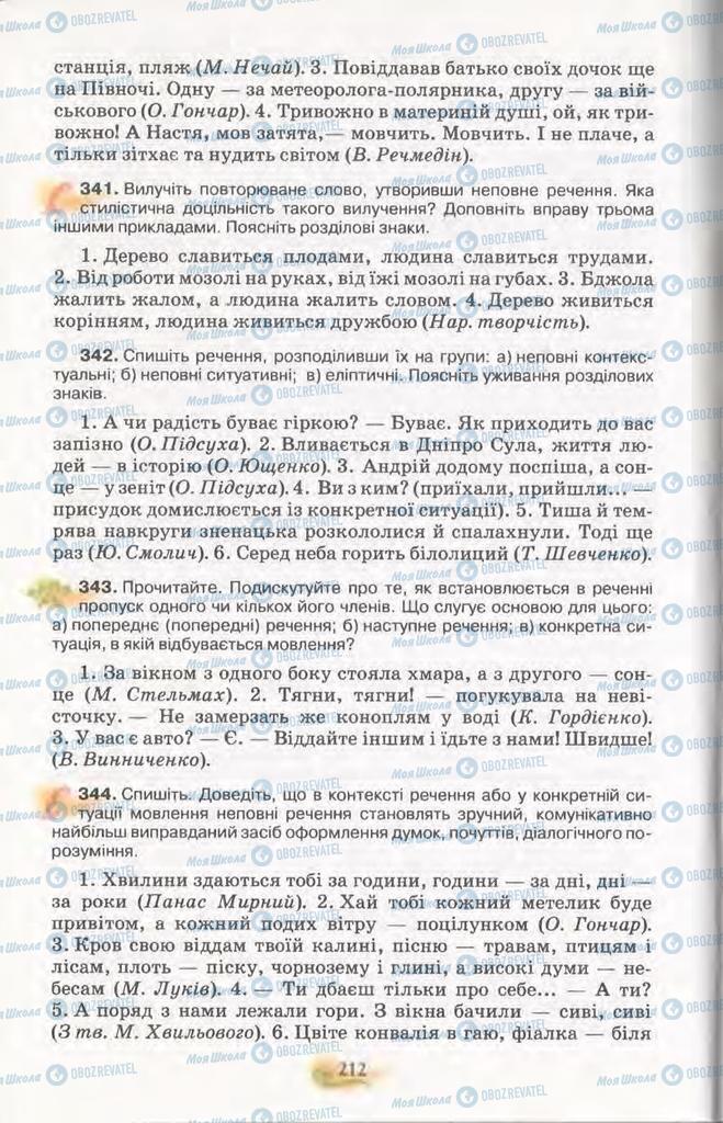 Підручники Українська мова 11 клас сторінка 212
