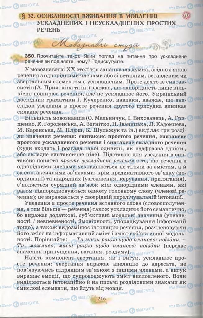 Учебники Укр мова 11 класс страница  216