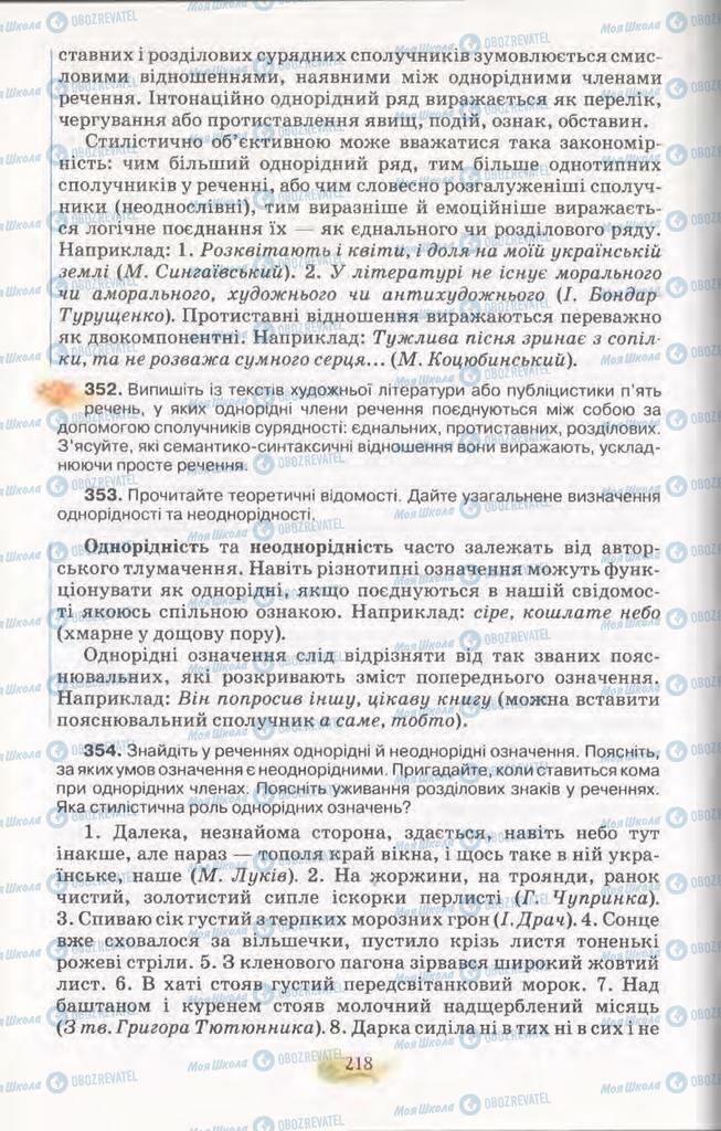 Учебники Укр мова 11 класс страница 218