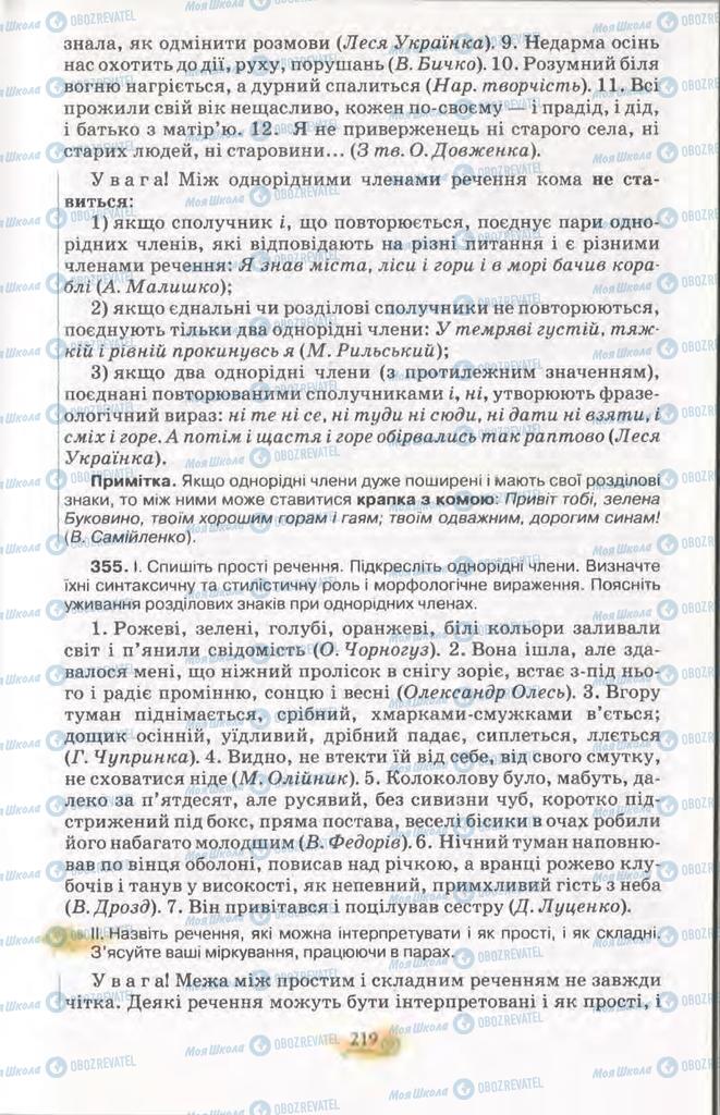 Підручники Українська мова 11 клас сторінка 219