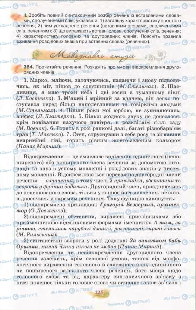 Підручники Українська мова 11 клас сторінка 225