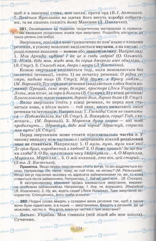 Учебники Укр мова 11 класс страница 234