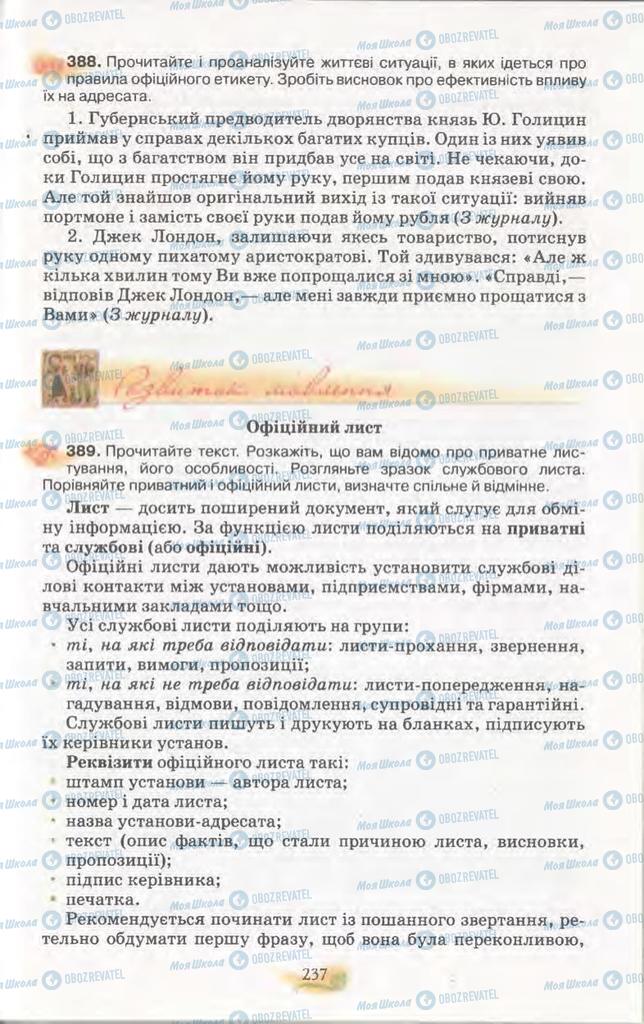 Учебники Укр мова 11 класс страница 237