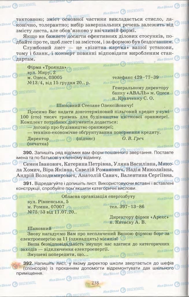 Підручники Українська мова 11 клас сторінка 238