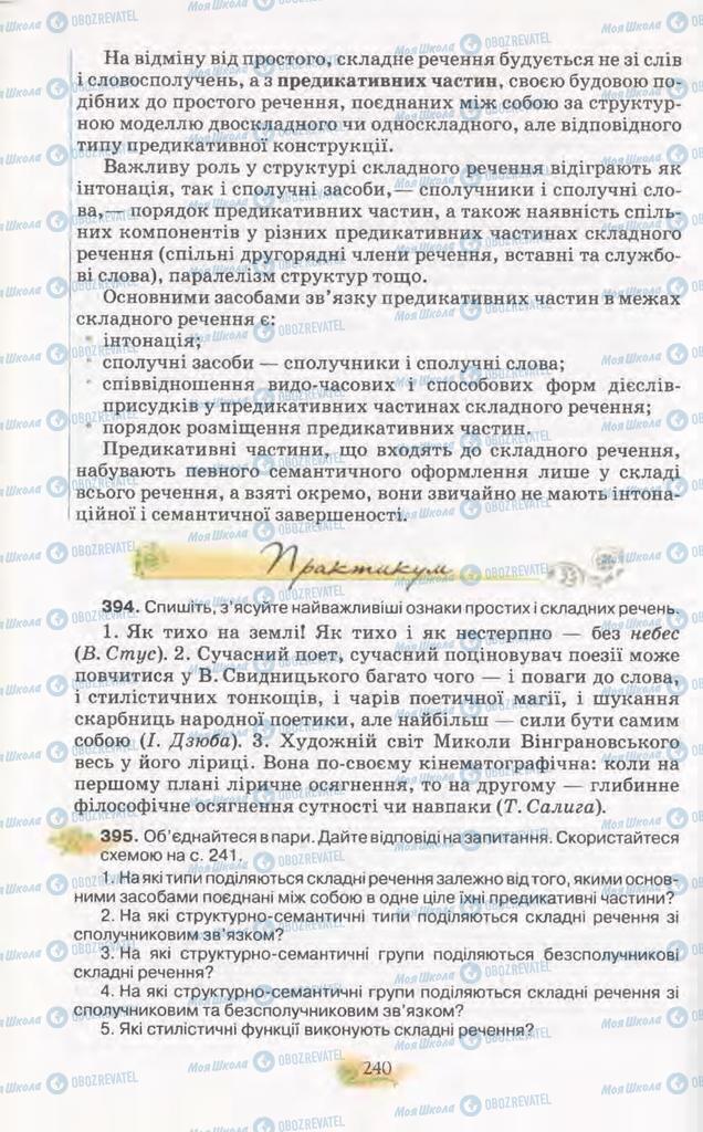 Підручники Українська мова 11 клас сторінка 240