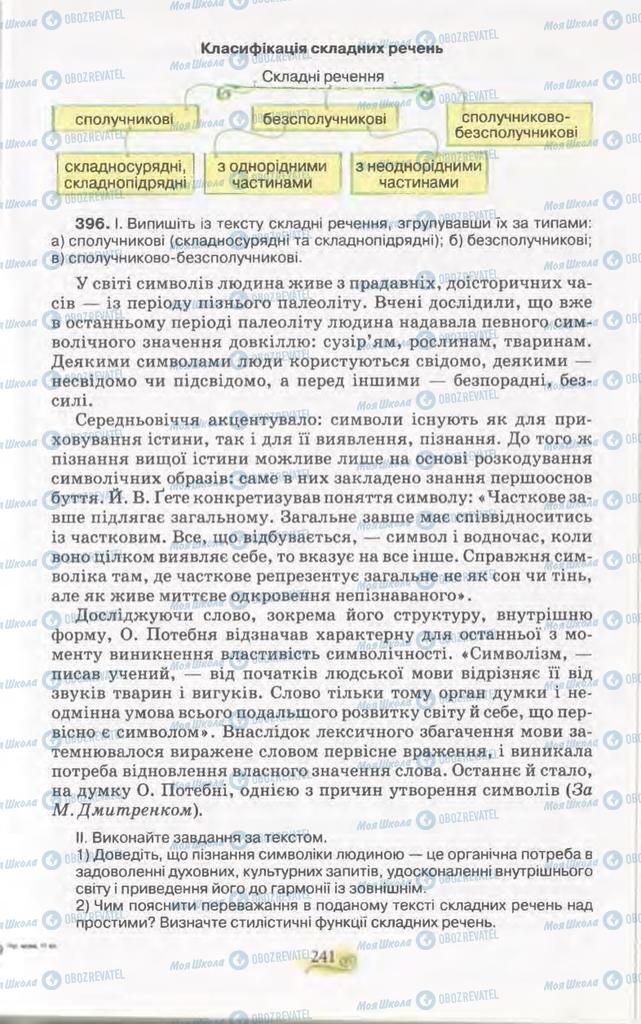 Підручники Українська мова 11 клас сторінка 241