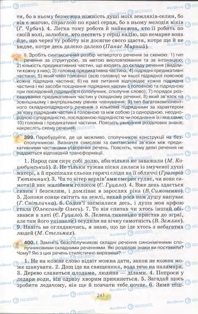 Учебники Укр мова 11 класс страница 243