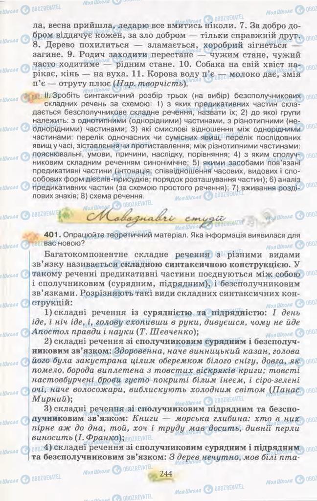 Підручники Українська мова 11 клас сторінка 244