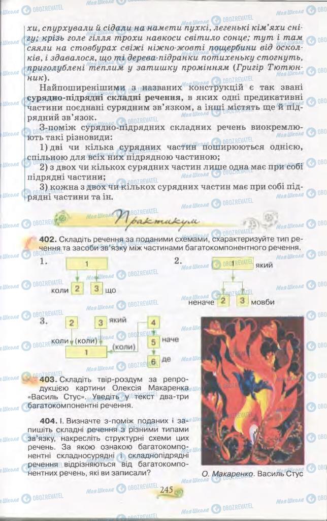 Підручники Українська мова 11 клас сторінка 245