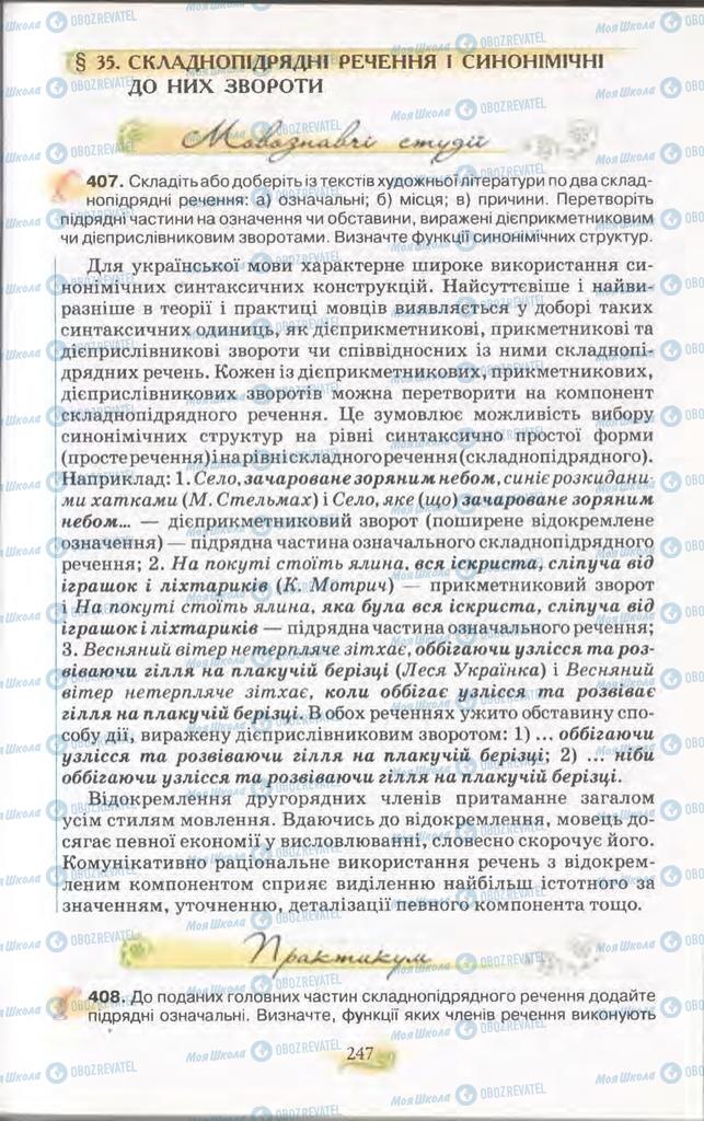 Підручники Українська мова 11 клас сторінка  247