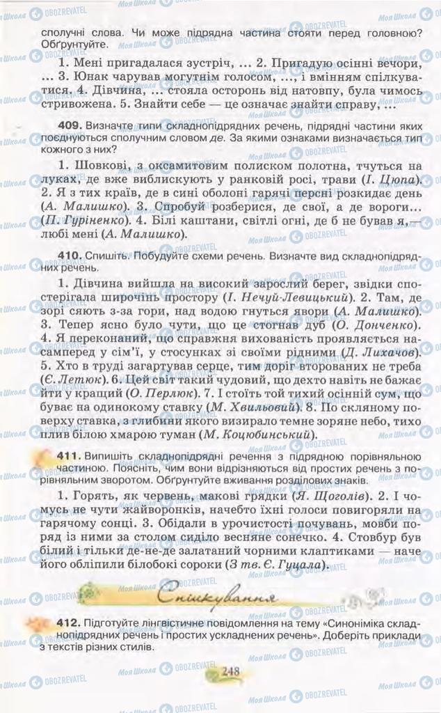 Підручники Українська мова 11 клас сторінка 248