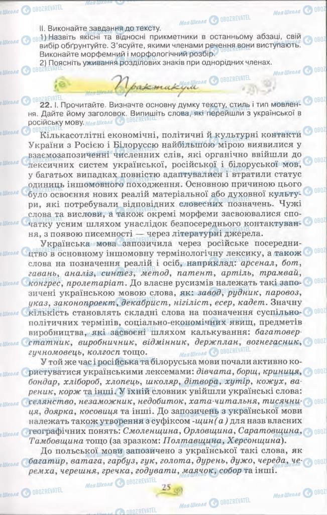 Учебники Укр мова 11 класс страница 25