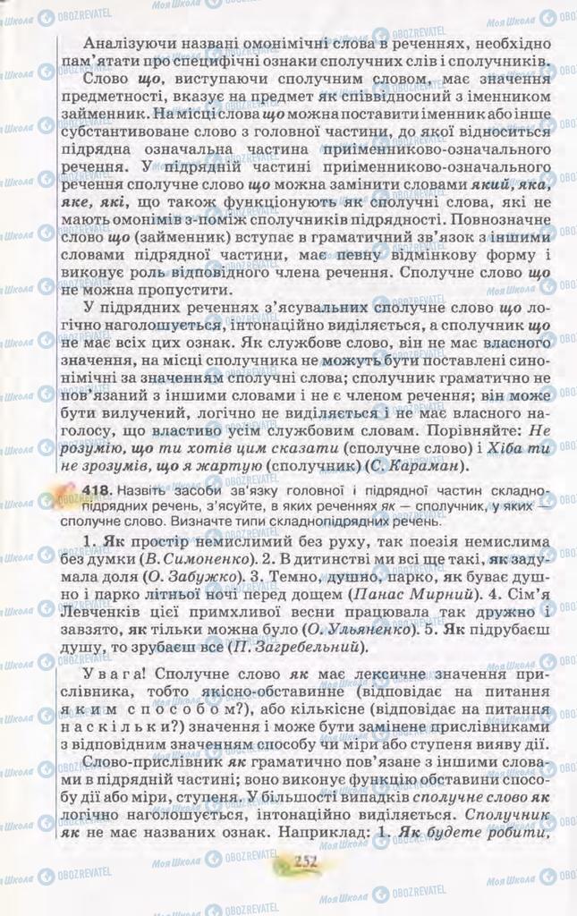 Підручники Українська мова 11 клас сторінка 252