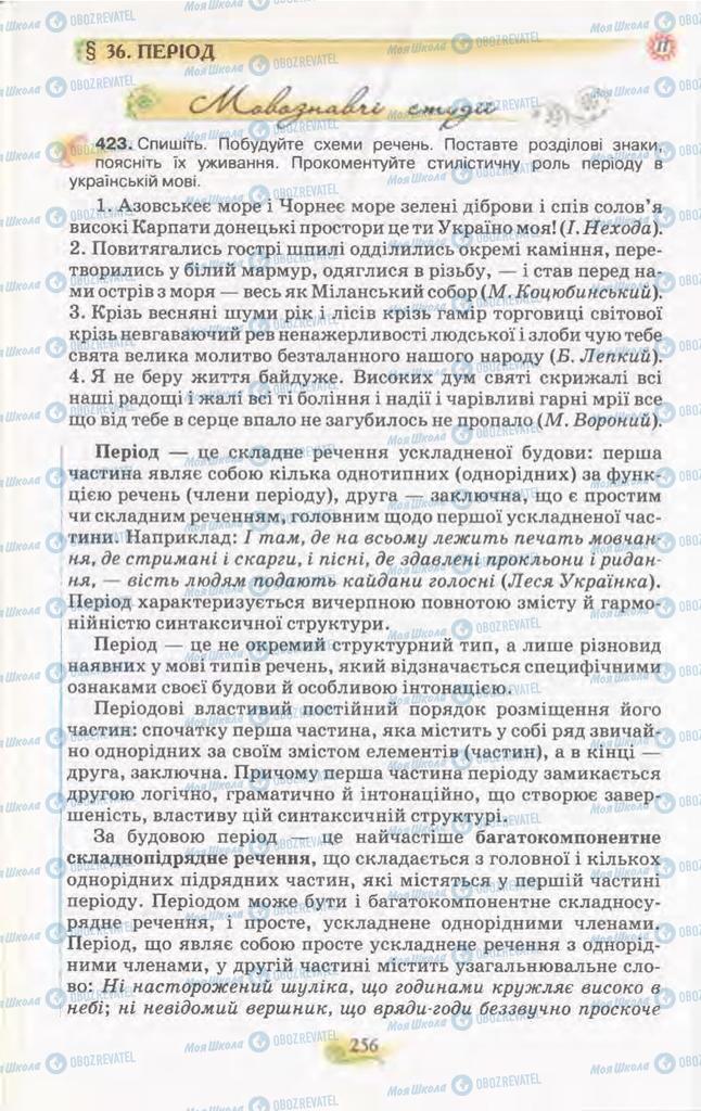 Учебники Укр мова 11 класс страница  256