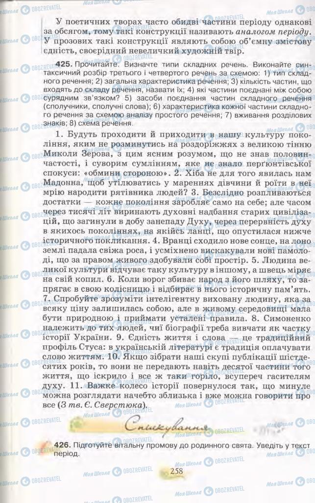 Учебники Укр мова 11 класс страница 258