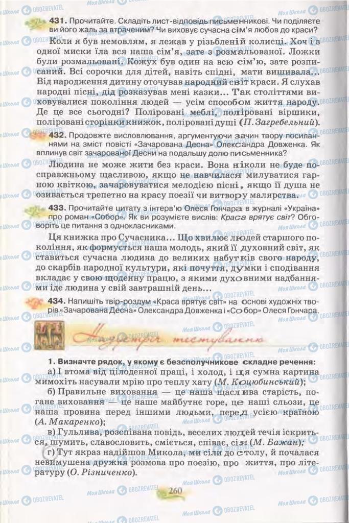 Підручники Українська мова 11 клас сторінка 260