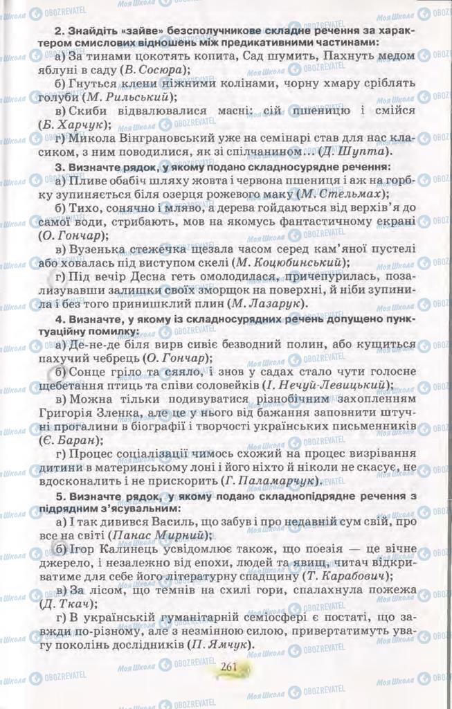 Підручники Українська мова 11 клас сторінка 261