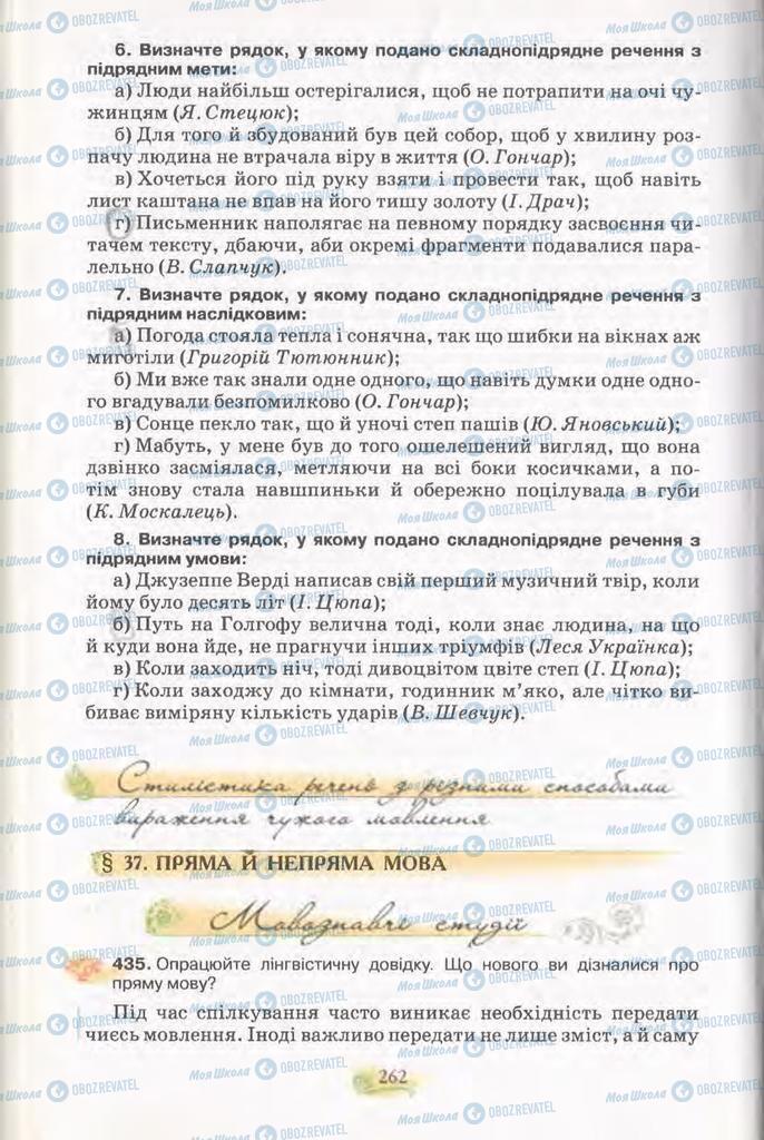 Підручники Українська мова 11 клас сторінка  262