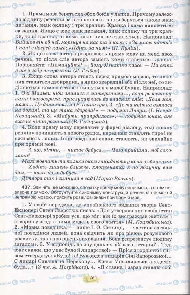 Підручники Українська мова 11 клас сторінка 264