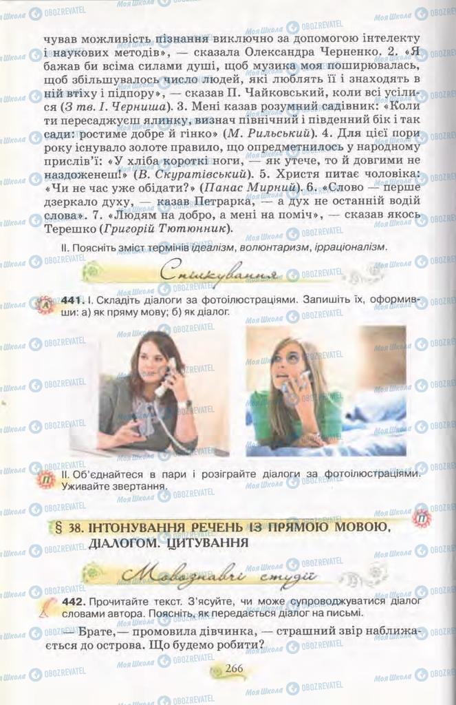 Підручники Українська мова 11 клас сторінка  266