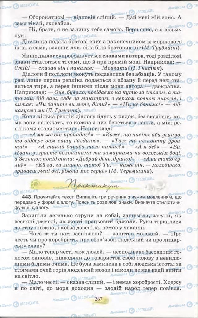 Учебники Укр мова 11 класс страница 267