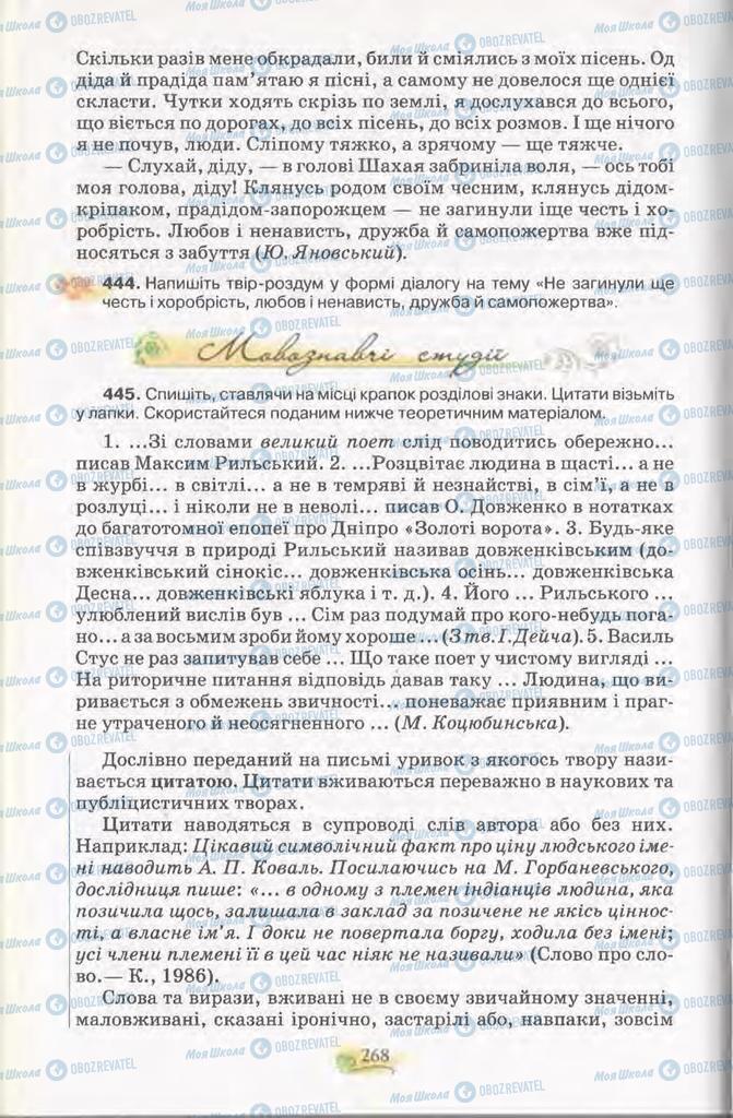 Учебники Укр мова 11 класс страница 268