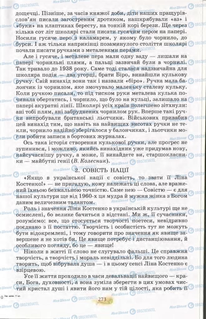 Підручники Українська мова 11 клас сторінка 273