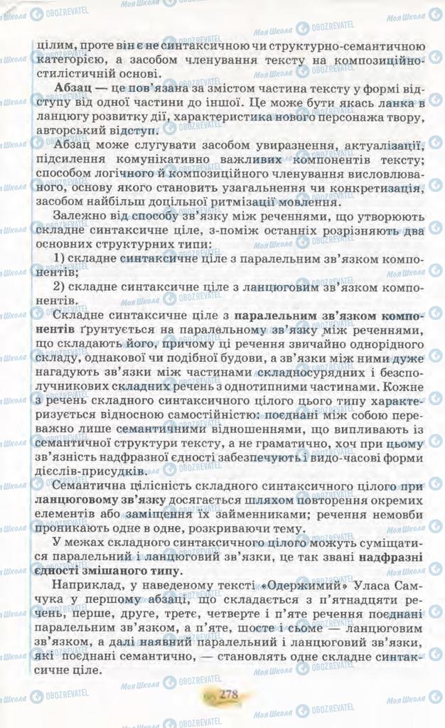 Підручники Українська мова 11 клас сторінка 278