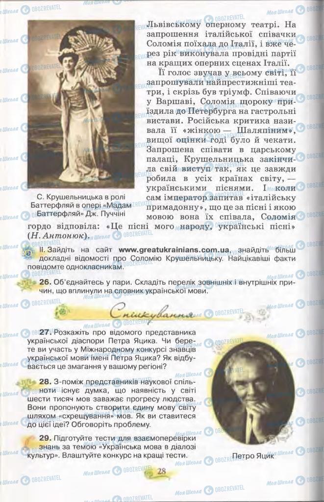 Учебники Укр мова 11 класс страница 28