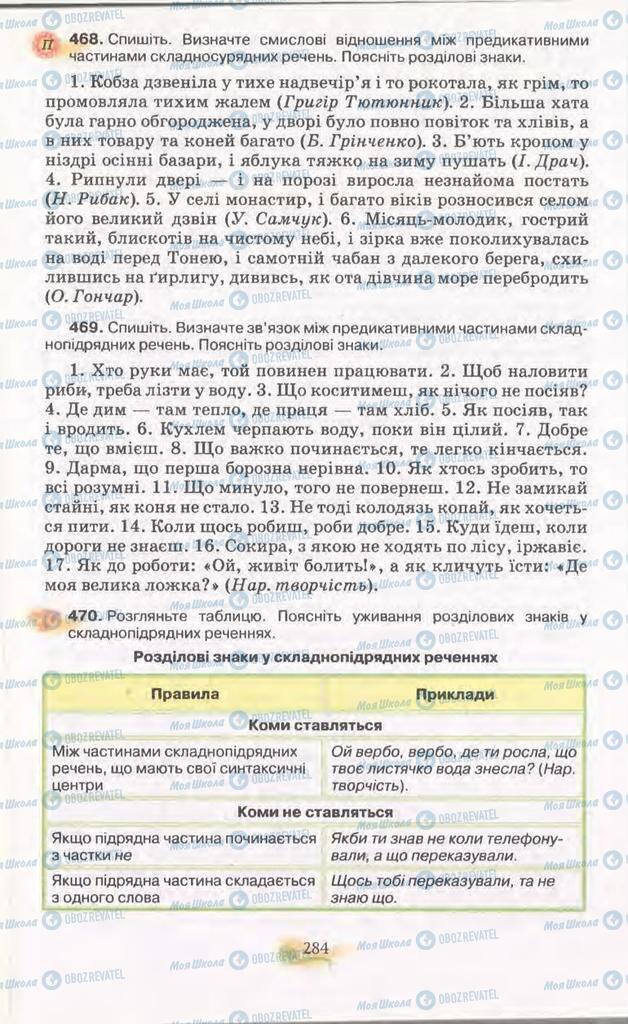 Підручники Українська мова 11 клас сторінка 284