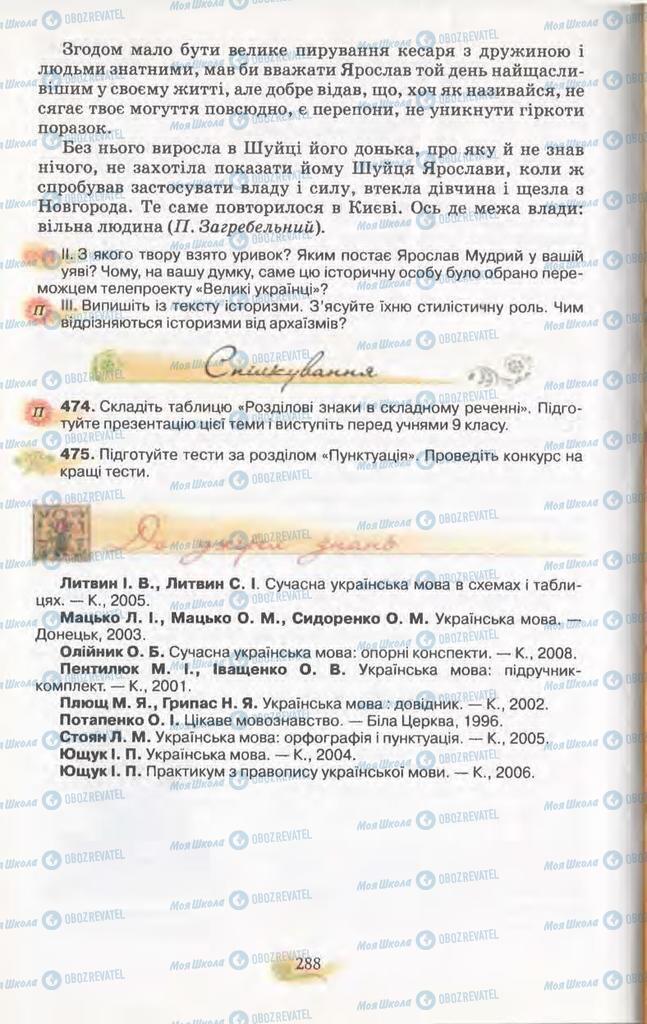 Підручники Українська мова 11 клас сторінка 288