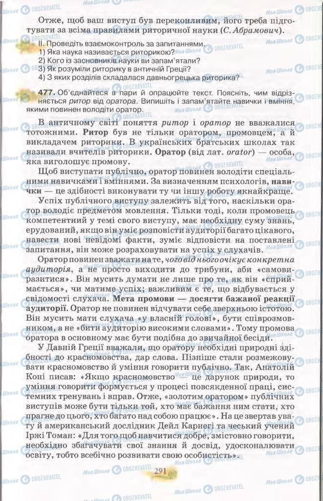 Підручники Українська мова 11 клас сторінка 291