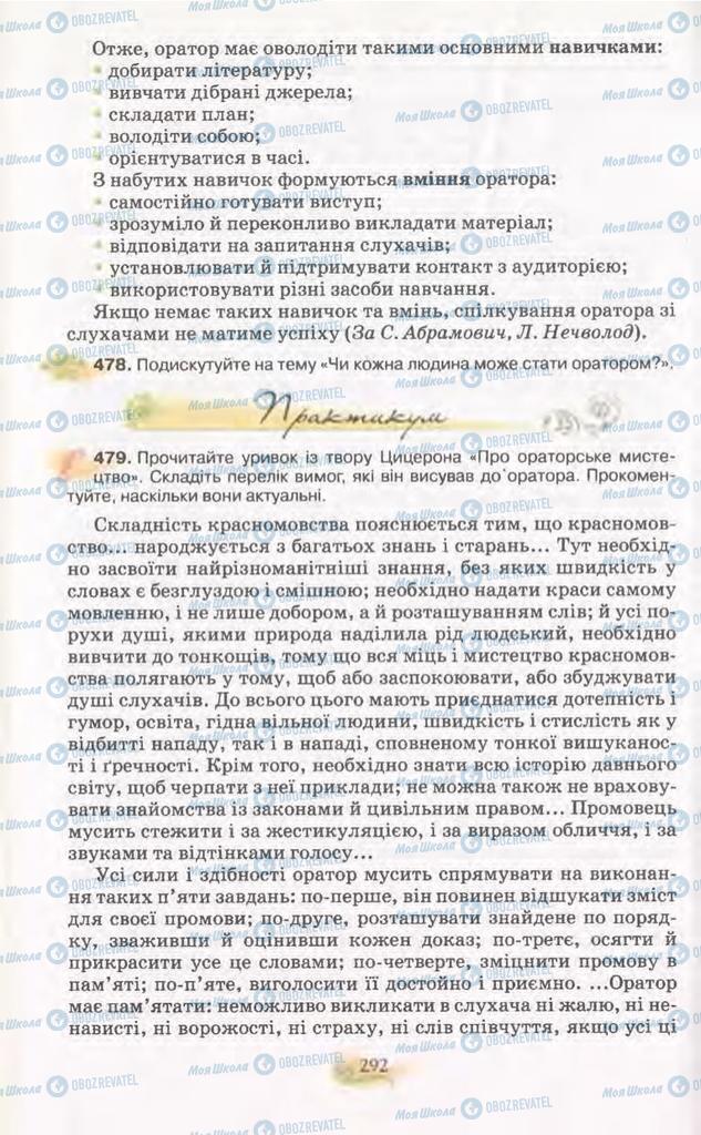 Підручники Українська мова 11 клас сторінка 292
