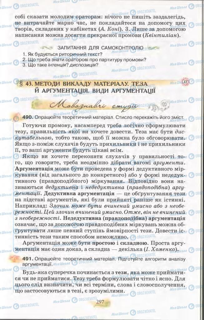 Підручники Українська мова 11 клас сторінка  297