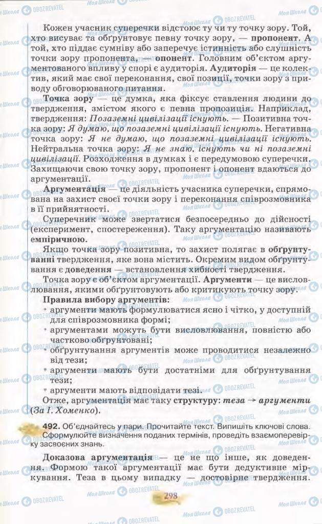 Учебники Укр мова 11 класс страница 298