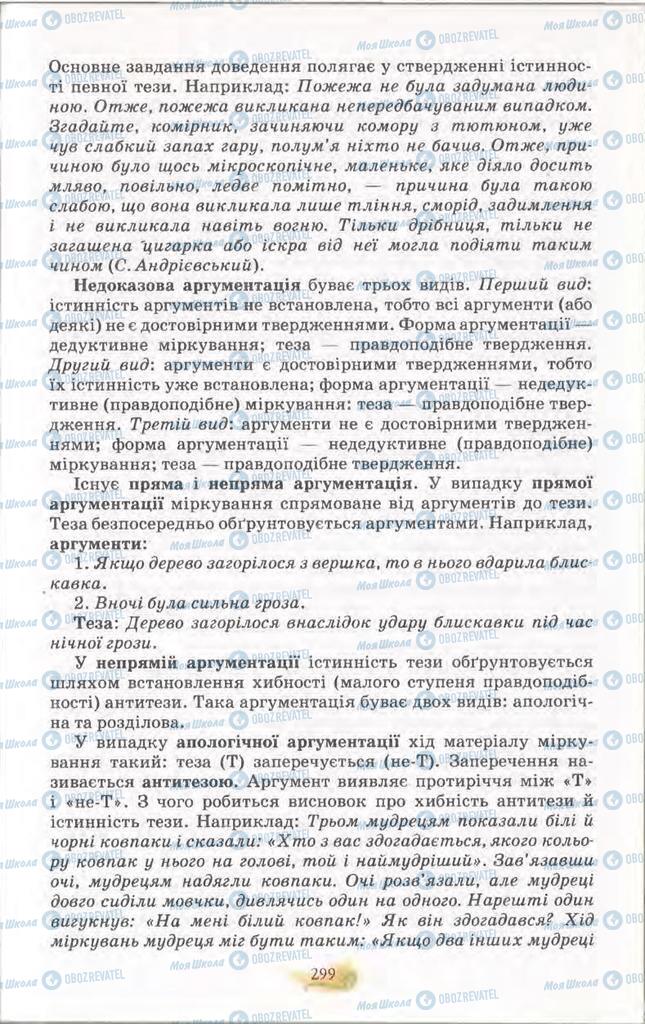 Підручники Українська мова 11 клас сторінка 299