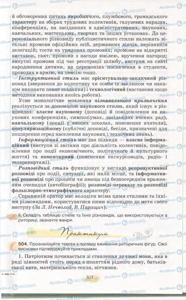 Учебники Укр мова 11 класс страница 305