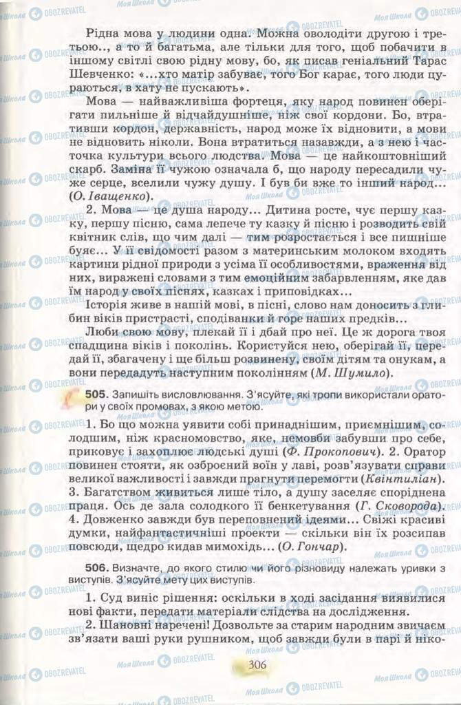 Підручники Українська мова 11 клас сторінка 306